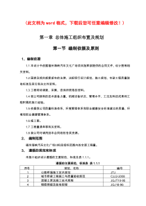 福州海峡汽车文化广场市政路桥施工组织设计