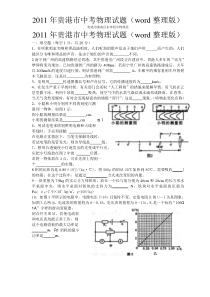 2011年贵港市中考物理试题(word整理版)可编辑