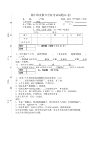 113电子电器班试卷A卷