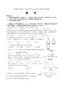 2011年贵阳市初中毕业生学业考试试题