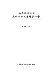 2011年车辆工程专业培养方案