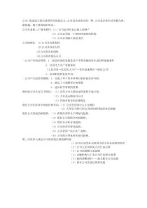 11465代码现代公司管理考试资料(自学考试)