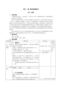 114《功率》教学设计