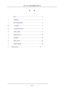 114㎡立盘过滤机-说明书改