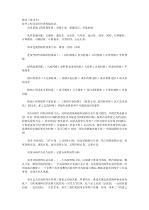 2011年软考信息系统管理工程师考试复习重点