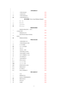 2011年软考网络工程师全面复习笔记01