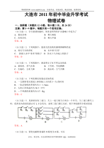 2011年辽宁省大连市中考物理试题及答案(全Word版)汇编