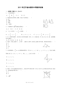 2011年辽宁省本溪中考数学试题及答案