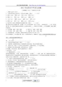 2011年辽宁省沈阳市中考语文试题(含答案)