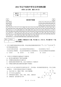 2011年辽宁省高中学生化学竞赛试题