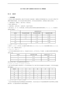 2011年造价工程师《基础理论与相关知识》第二章模拟题