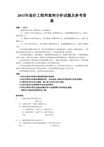 2011年造价师考试案例原题加答案