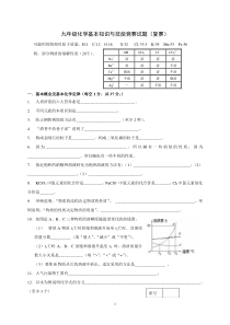 2011年郑州市初中化学基础知识竞赛