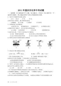 2011年重庆市化学中考试题及答案