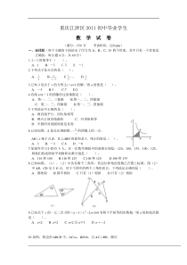 2011年重庆市江津区中考数学试卷