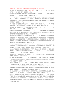 2011年银监局金融机构高级管理人员任职资格考试题库