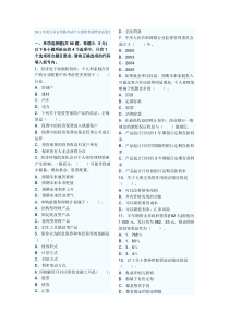 2011年银行从业资格考试个人理财考前押密试卷2