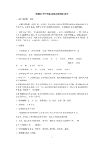 11册语文复习资料111