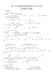 2011年陕西专升本考试高等数学试题及答案