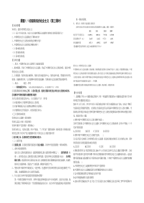 11初级阶段的社会主义第三课时导学案(正式)