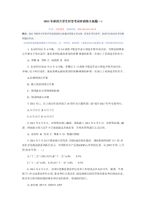 2011年陕西大学生村官考试时政练习真题