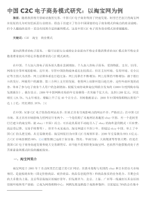 中国c2c电子商务模式研究