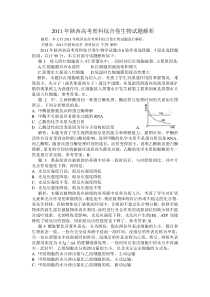 2011年陕西高考理科综合I卷生物试题解析