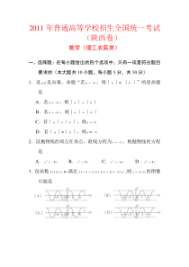 2011年陕高考试卷(理)