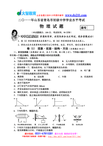 2011年青岛市物理中考试题物理试题大智学校资料