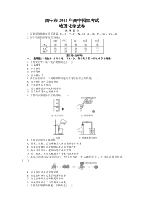 2011年青海省西宁市中考化学试题及答案