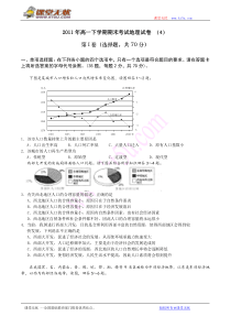 2011年高一下学期期末考试地理试卷(4)1