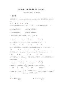 2011年高一下数学自测题(4)