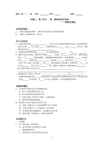 2011年高一化学教学案3《钢铁的腐蚀》(苏教版必修1)