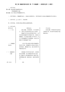 2011年高一生物教案31《细胞膜系统的边界》(新人教版必修1)