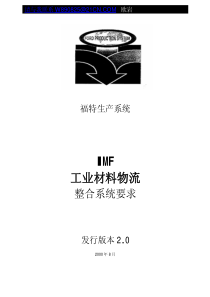 福特汽车工业材料物流系统整和要求PDF-45P