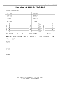 11孵化器项目信息登记表