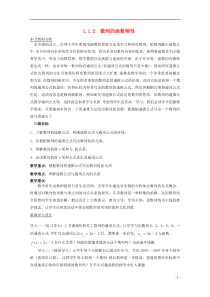 2011年高中数学1.2《数列的函数特征》教案北师大版必修5