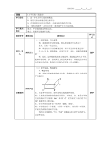 11平行线(教案)