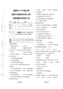 11年上09计本《组成原理》期末试卷(B)