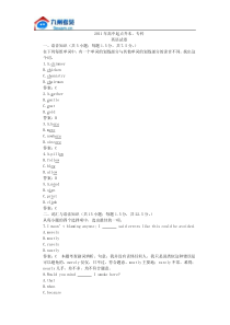 2011年高中起点升本专科英语试卷