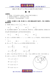 2011年高水平大学自主选拔学业能力测试-数学试题