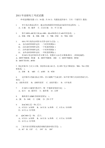 2011年高级电工考试试题