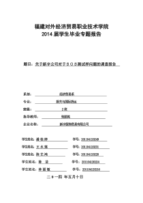 11报关2班潘桂婷王水莲陈艺鸿陈芸林丽敏测试样论文2第三改