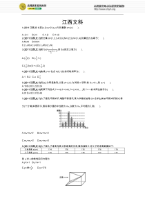 2011年高考-文科数学(江西卷)(完全)