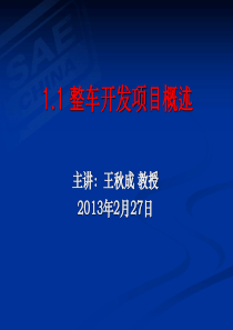 11整车开发概述-36.