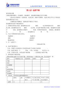 2011年高考化学一轮复习电离平衡精品教案新人教版