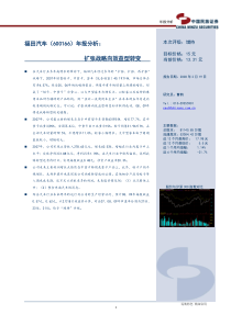 福田汽车(600166)年报分析