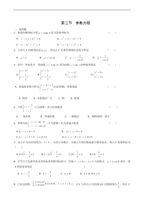 2011年高考一轮课时训练(理)16.2.3参数方程(通用版)