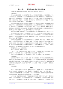 2011年高考作文18练系列教案十二鲜明的观点是议论文的灵魂