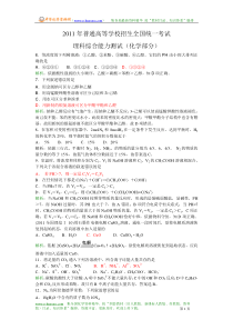 2011年高考全国卷I理综化学试题答案及解析(Word版))